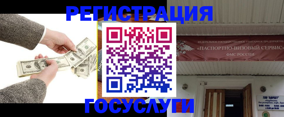 временная регистрация купить в Бутурлиновке